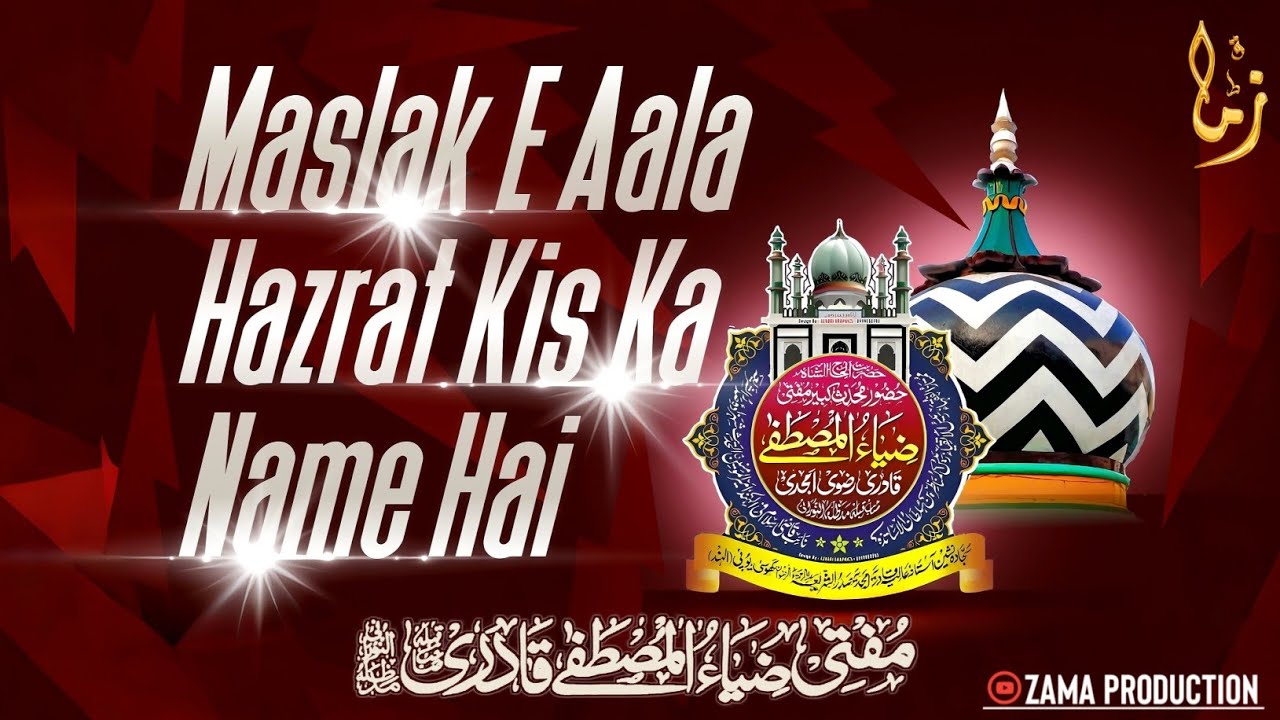 Huzur Mohaddise Kabeer | Allama Zia Ul Mustafa Qadri | Bayan | Maslak E Aala Hazrat Kis Ka Name Hai