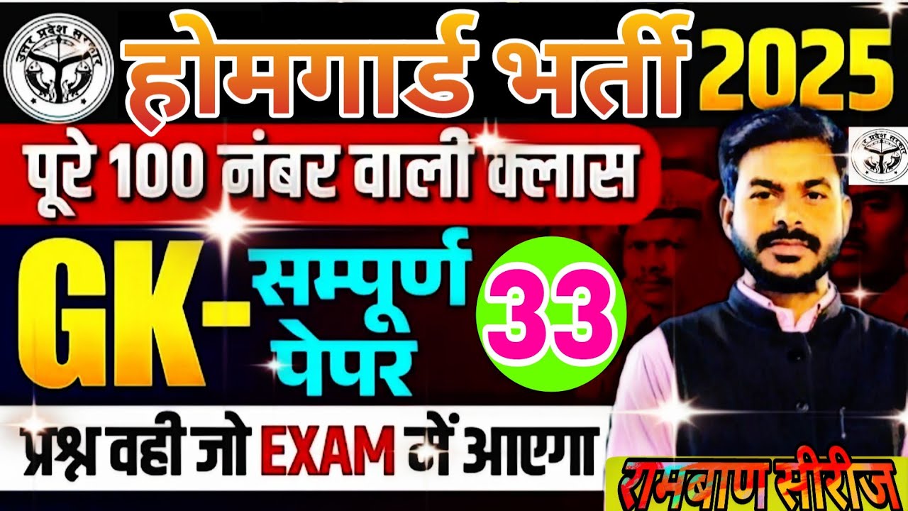 Homeguard bharti Ep33