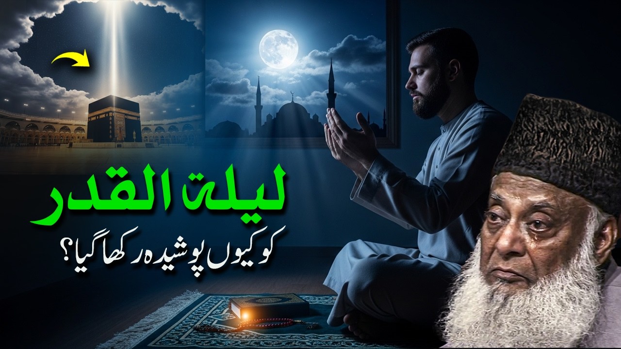 The Hidden Secret of Laylatul Qadr!! (LyLatu Qadar Ka Raaz)| Powerful Bayan by Dr Israr Ahmad