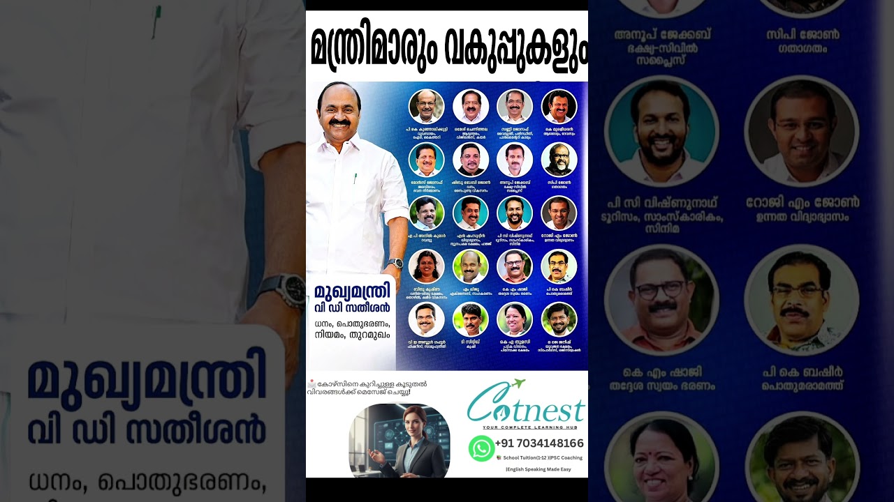 കേരളത്തിന്റെ പുതിയ മന്ത്രിസഭ ✨ #KeralaCabinet #KeralaMinisters #NewCabinet #keralapolitics