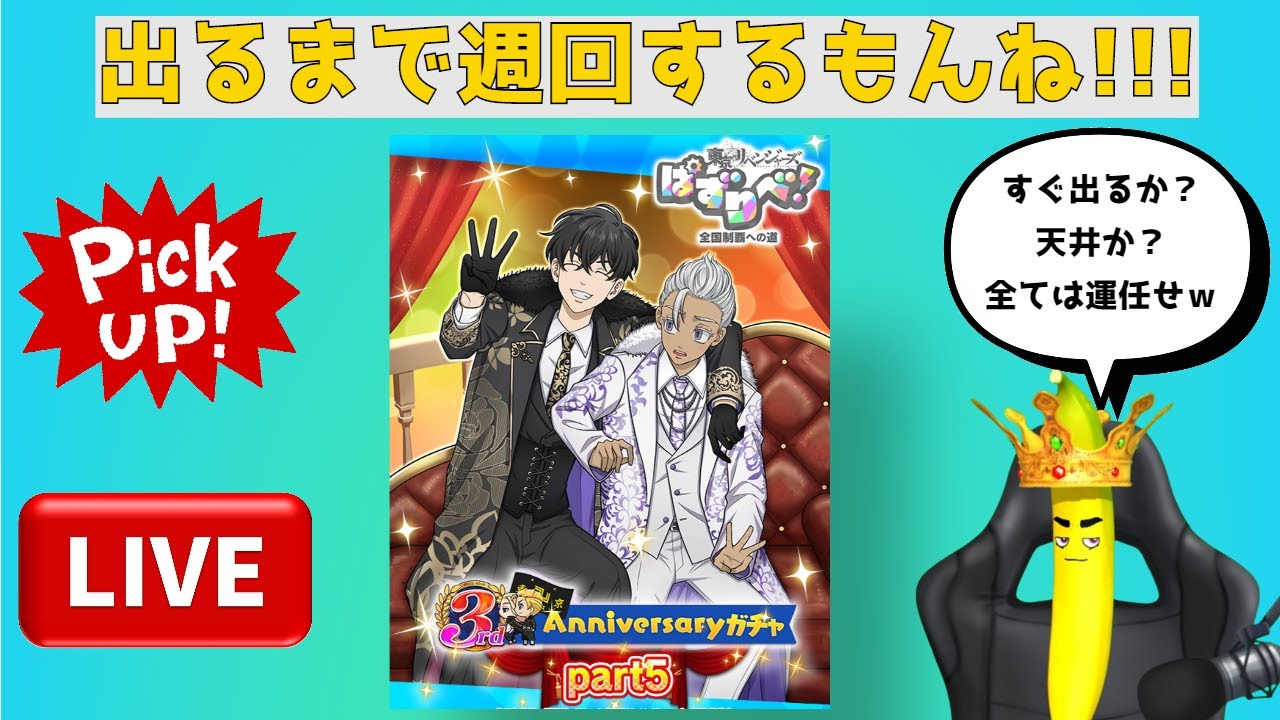【ぱずりべ】佐野真一郎＆黒川イザナが出るまで周回するだけの配信。