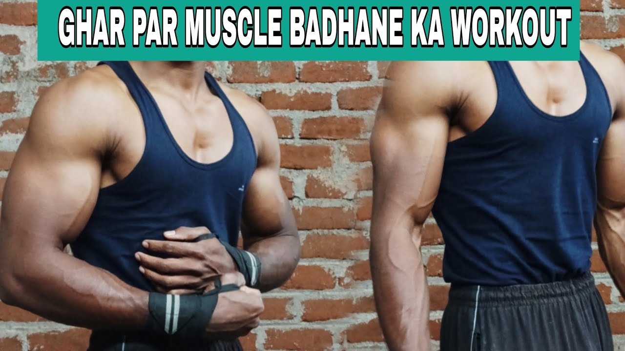 Ghar Par Muscle Badhane Ka Workout (Home Workout)