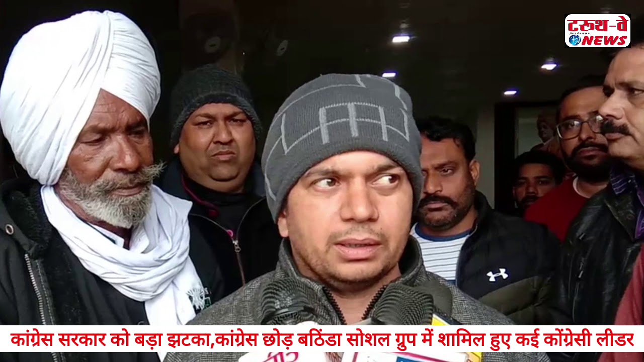 Bathinda News||truthwaynews||2021
