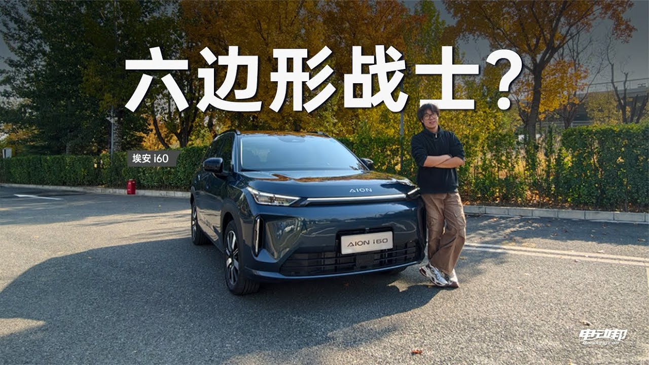 大五座+1240km续航，埃安i60这几个“小心思”才是家用王炸