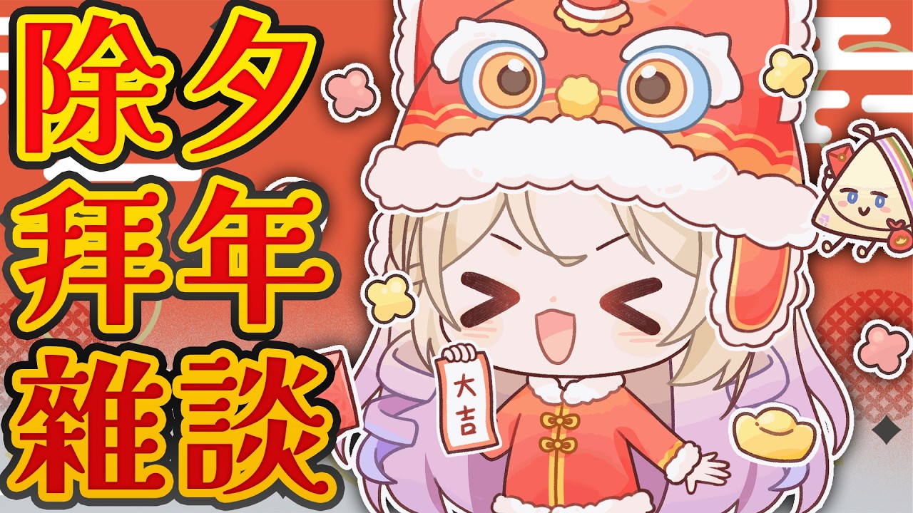 【#除夕拜年雜談】新年祝福領好運！發家致富就靠這個春節！ #新年快樂【紫茗ZiMing】