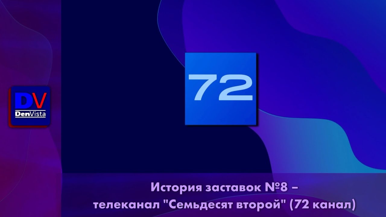 История заставок №8 - телеканал 