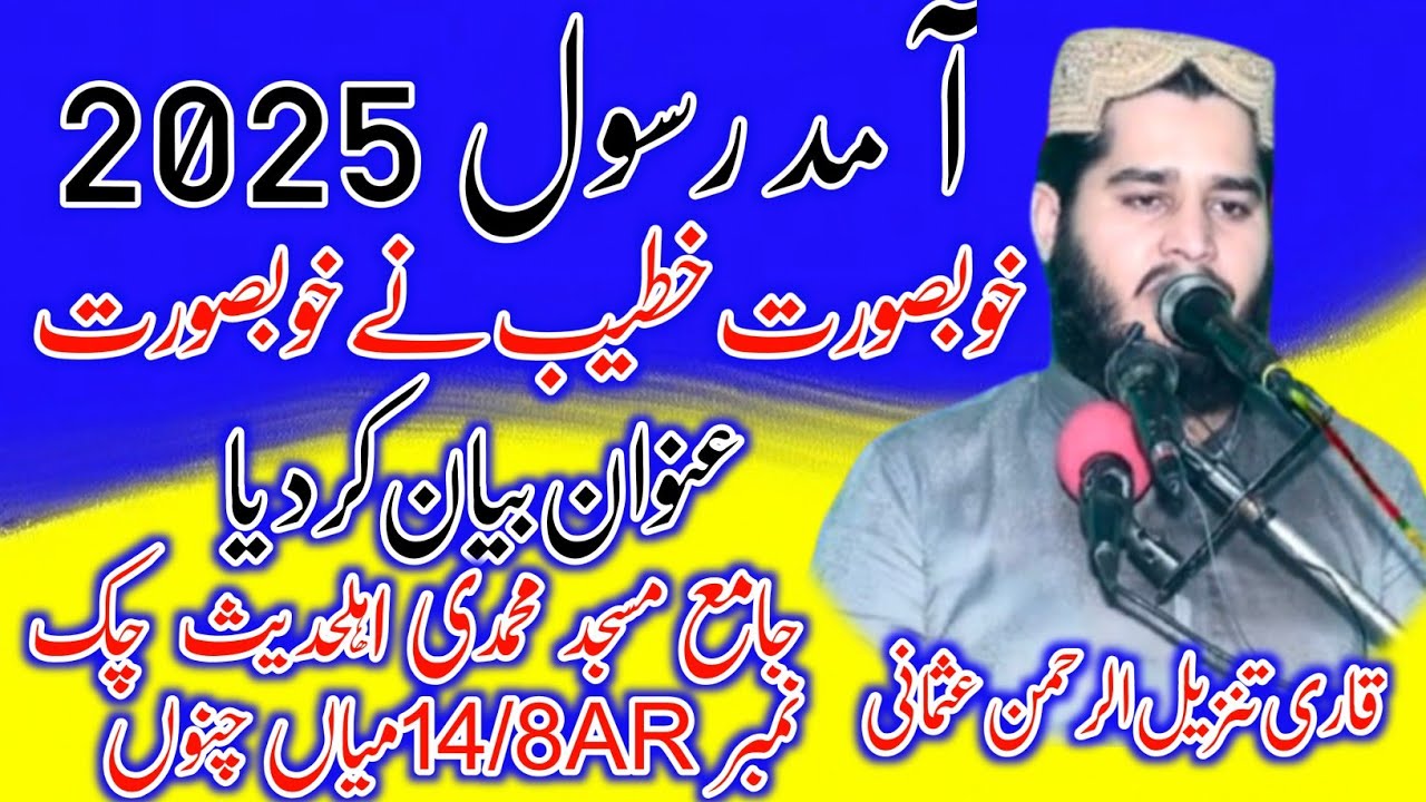Hazrat Molana Qari Tenzeel ur Rehman Usmani topic Amad e Rasool.2025 .14/8AR Mian channu