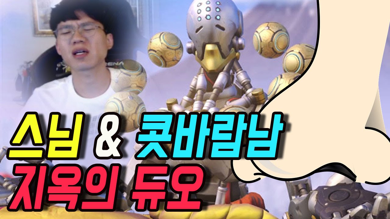 오버워치] 젠야타스님 콧바람남 지옥의 듀오 보겸TV