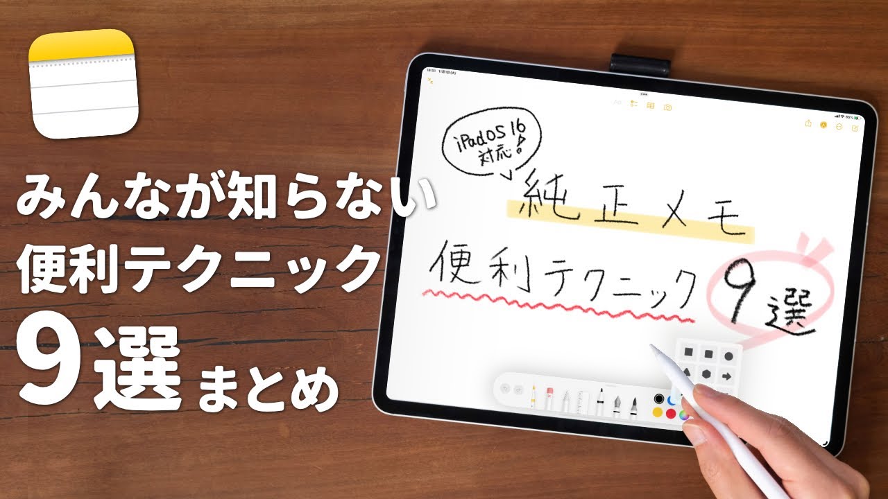 【純正メモ最強】みんなが知らない、純正メモの便利機能9選まとめ
