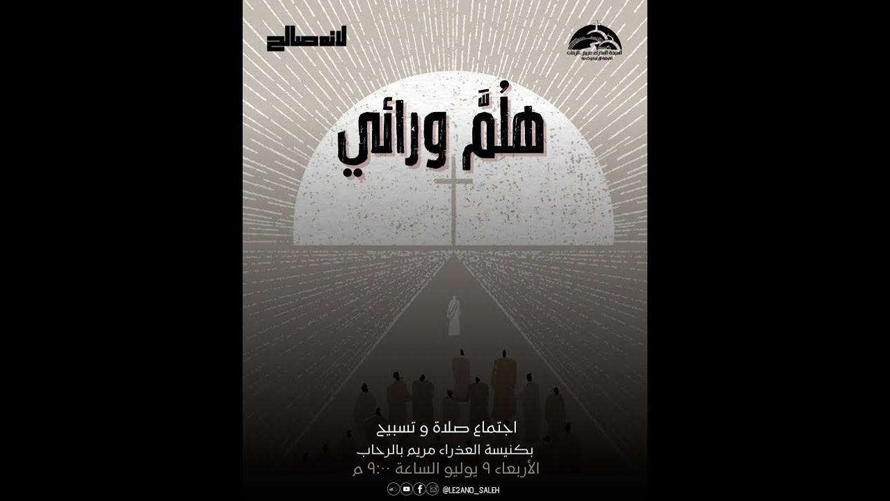 هلم ورائي 9\7