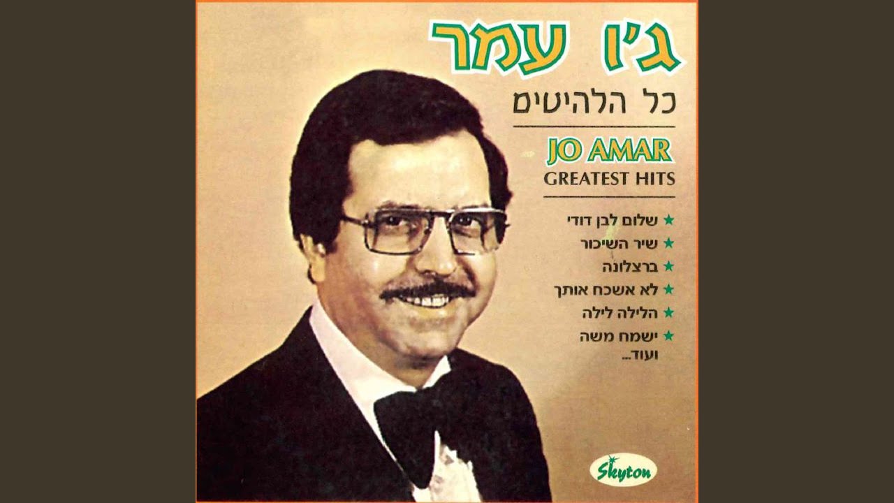 Shalom Leven Dodi
