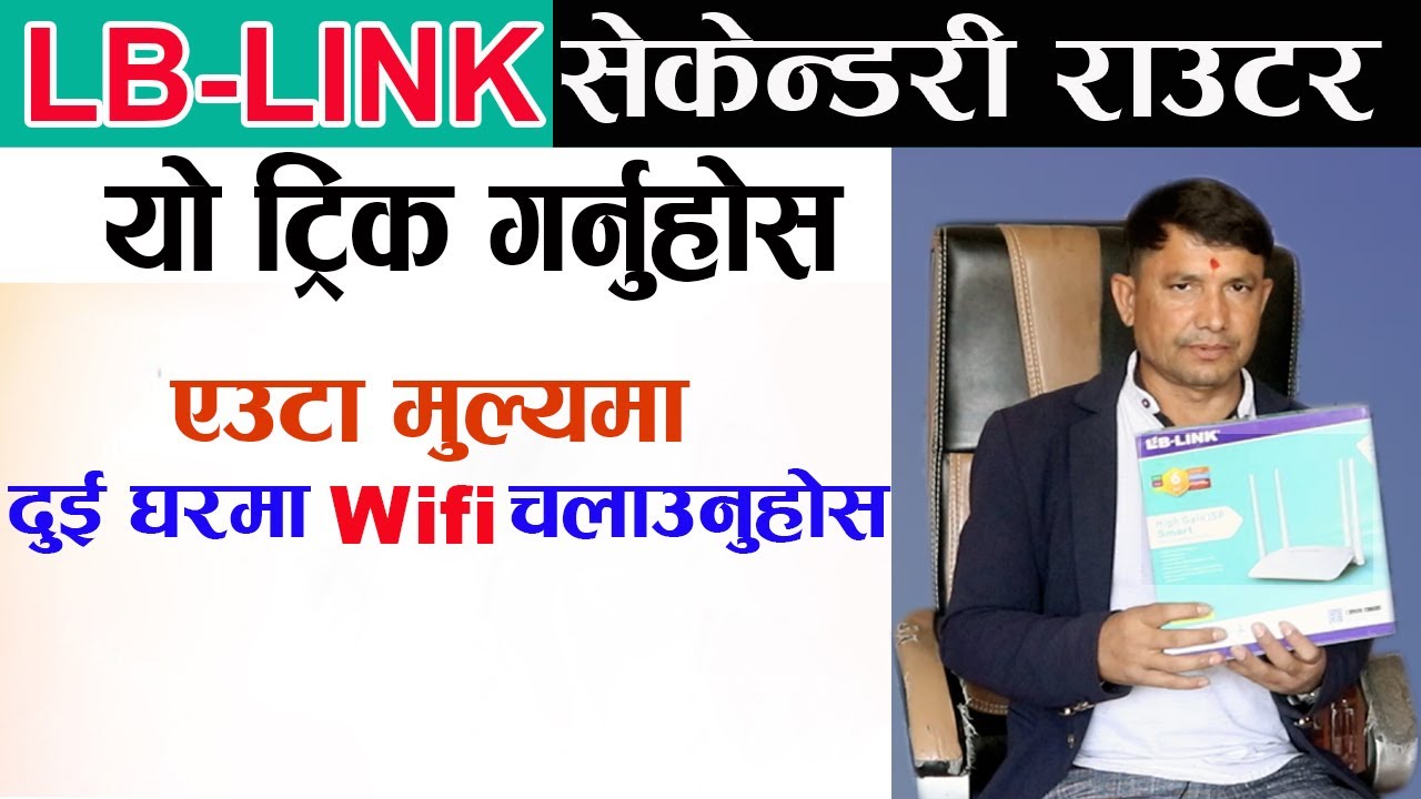 यो ट्रिक गर्नुहोस दुई घरमा नेट चलाउनु होस् , एउटामा पैसा तिर्दा अर्कोमा फ्री