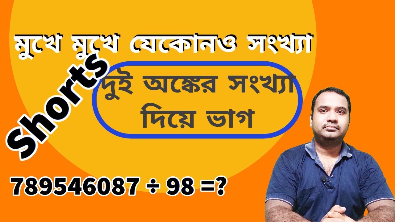 Divide any number by two digit number || Short Video || RNH Education