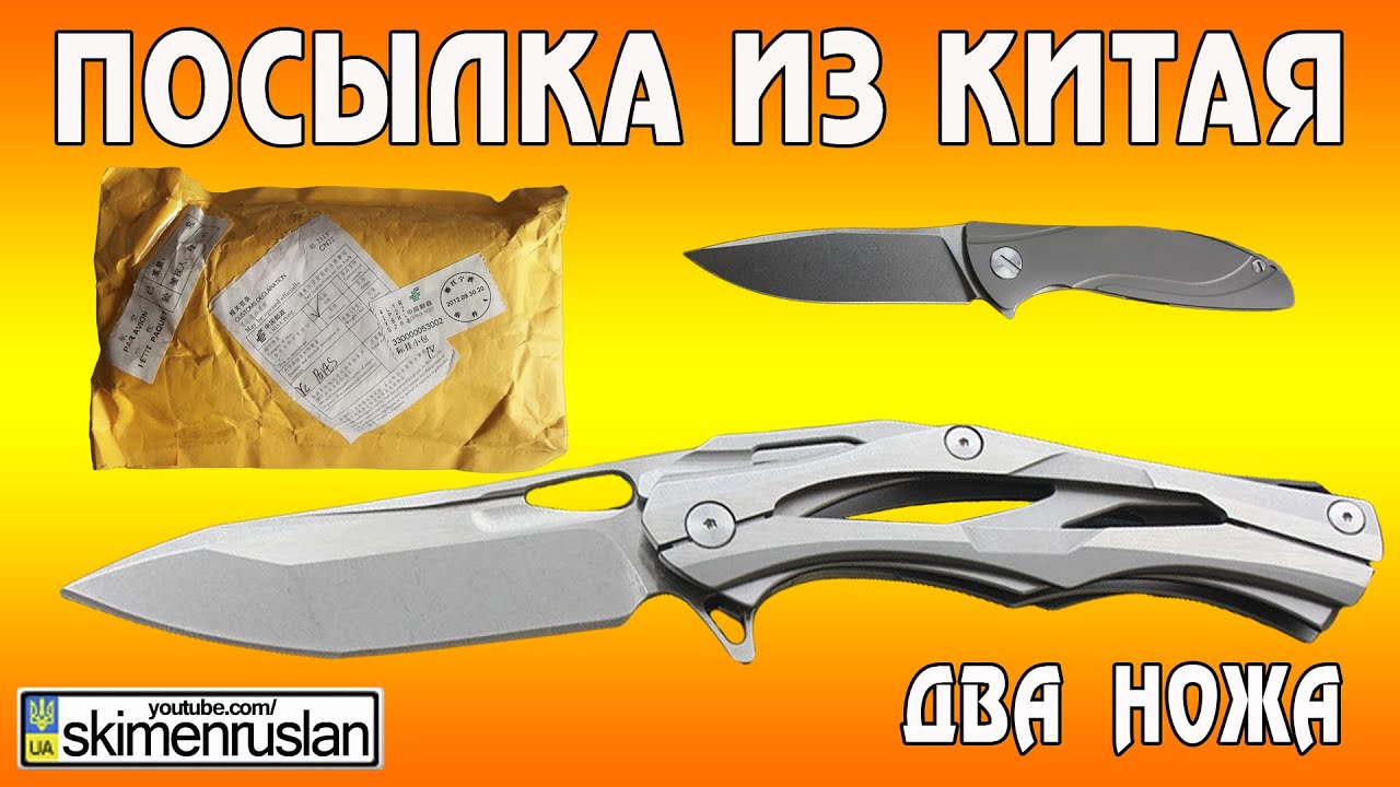 ПОСЫЛКА ИЗ КИТАЯ - Два ножа