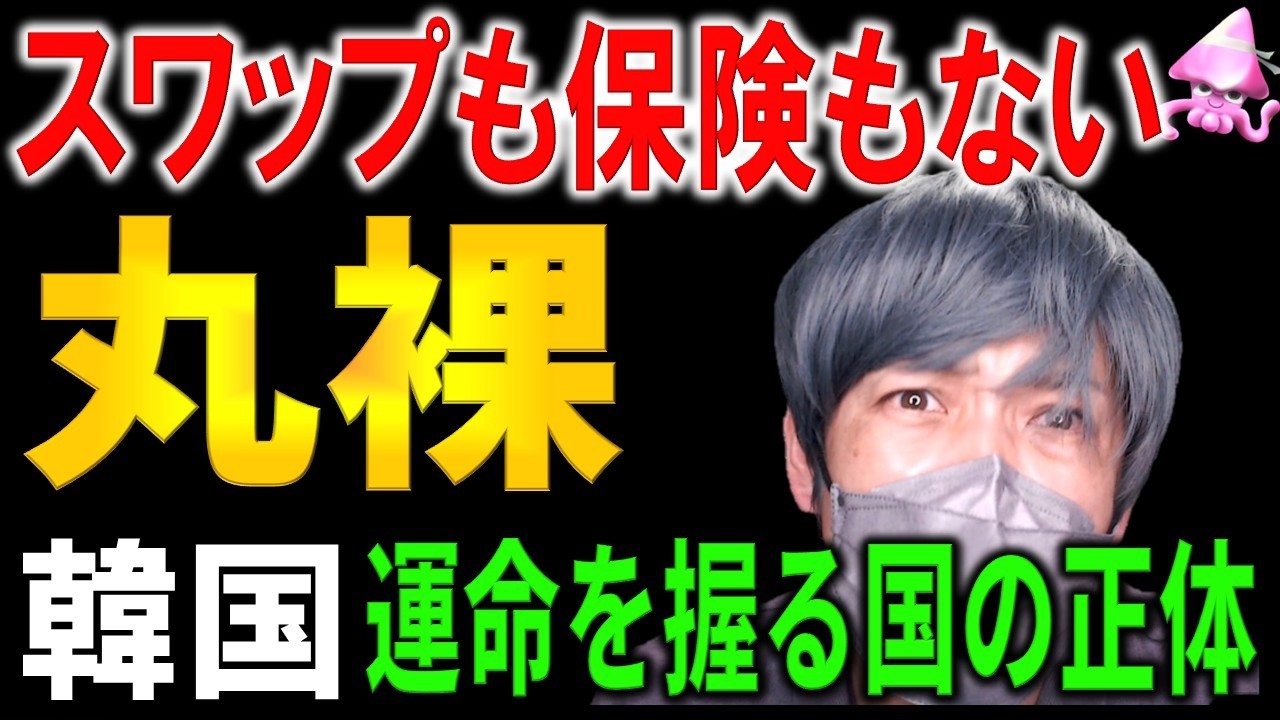 【国家停止】スワップ拒否、保険停止、ナフサ枯渇…ホルムズ封鎖で丸裸になった韓国「5つの急所」