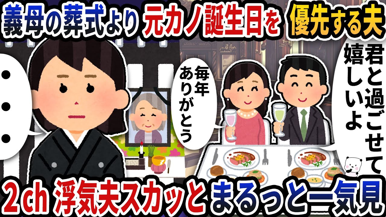 【2ch修羅場】理解できない行動をとる浮気エネ夫特集スカッと人気動画5選まとめ総集編【作業用】【伝説のスレ】【2ch修羅場スレ】【2ch スカッと】