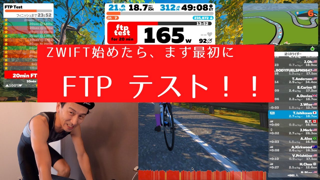 【ZWIFT】ズイフトを始めたら、まずは“FTPテスト”をやりましょう！！（キツいですが・・・。）