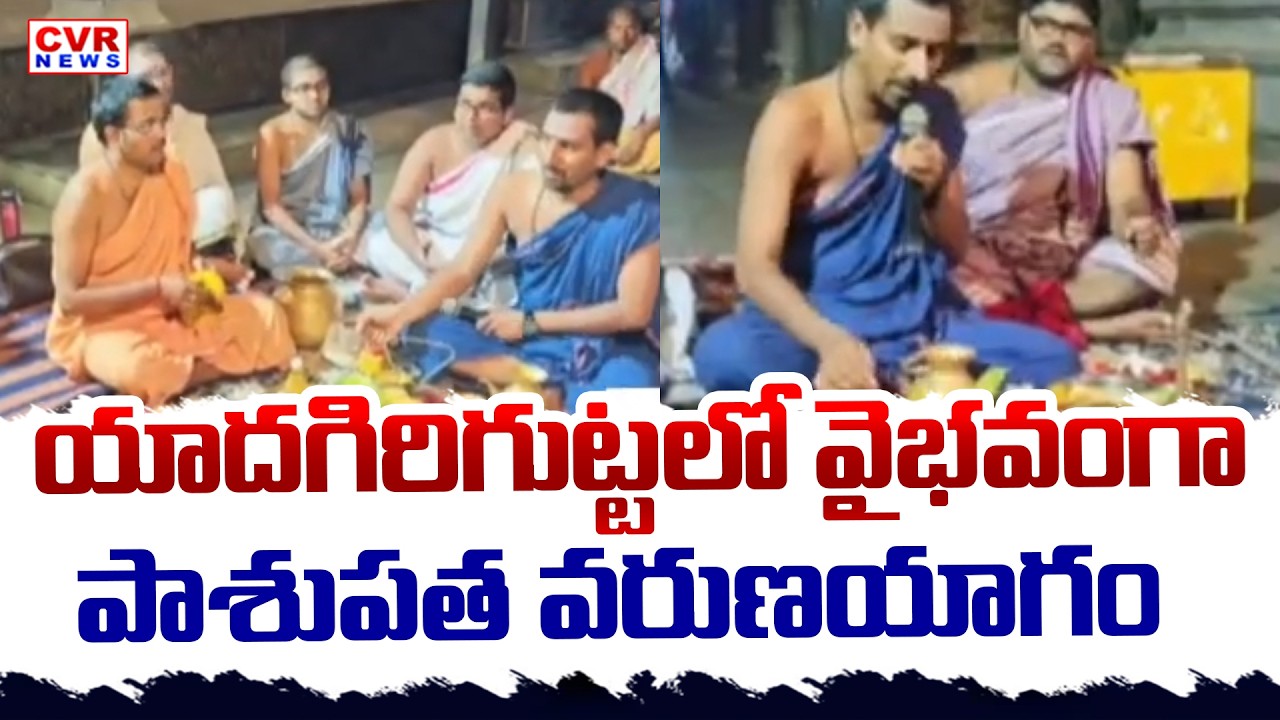Pashupata Varuna Yagam Grand Celebration At Yadagirigutta || CVR News
