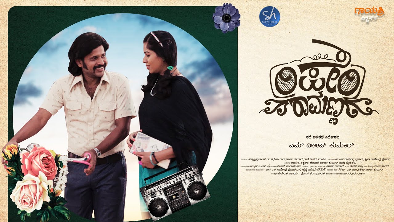 Repairy Ramanna Official Trailer | Satya Hegde Studios | Satyanna | Prashanath | M Dilip kumar