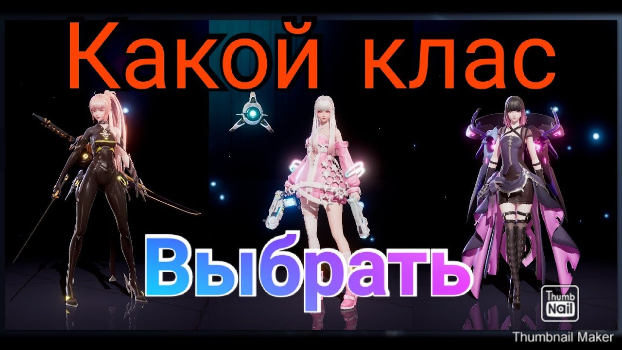 Dragon Raja Какого персонажа выбрать PvP. За кого начать играть? Лучшие персы.