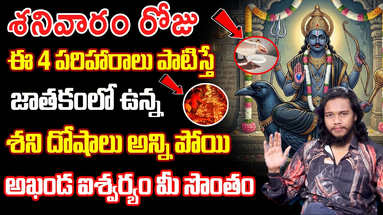 శనివారం చేసే పరిహారాలు | Law Of Attraction Telugu | Money Manifestation | SumanTV Naveena