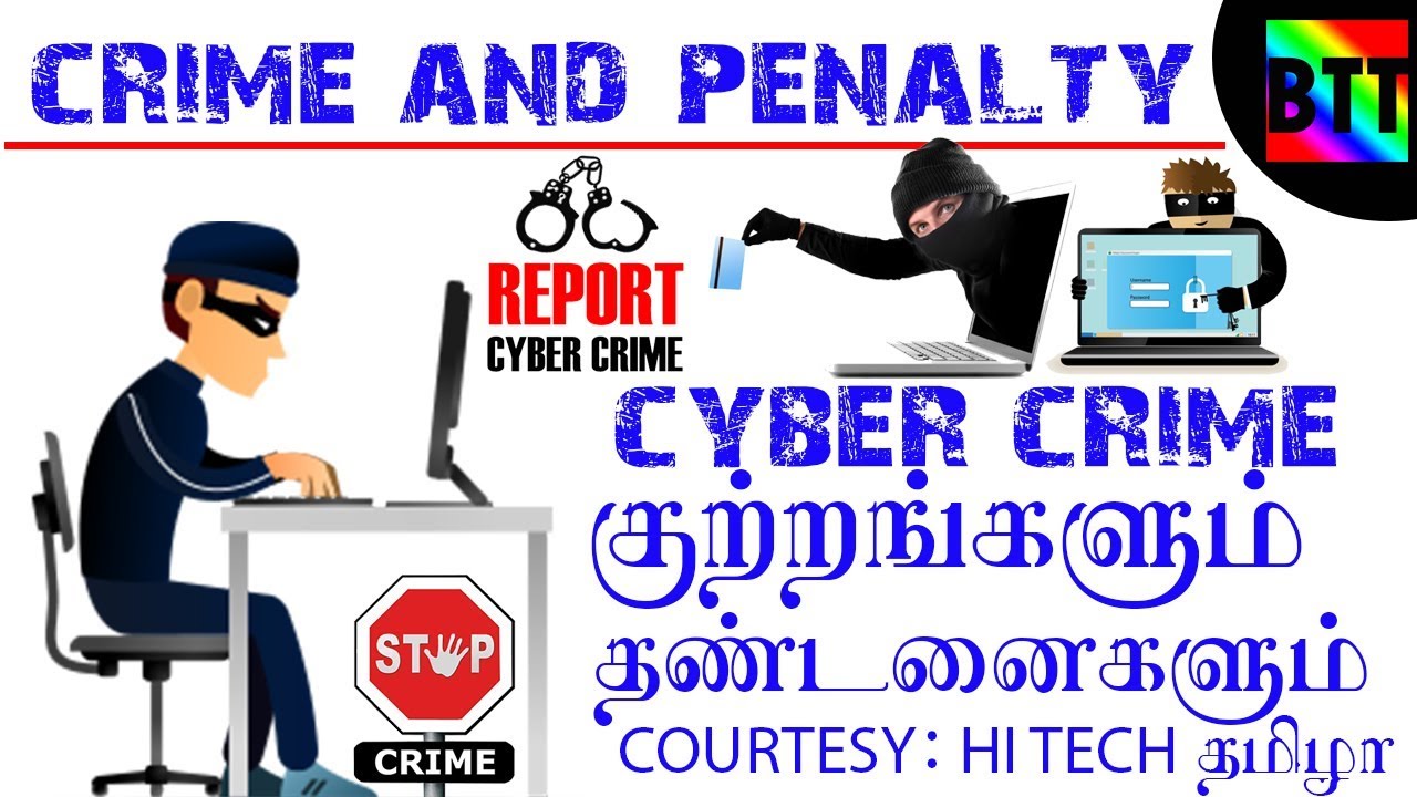 CYBER CRIME - CRIME & PUNISHMENT INFORMATION - BEST TAMIL TUTORIALS
