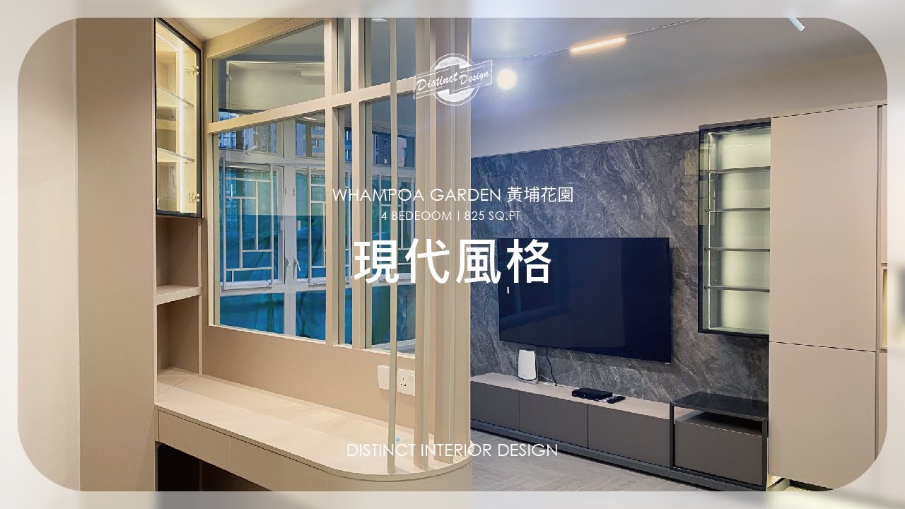 【現代風格｜木紋x雲石紋】｜黃埔花園｜825呎｜Distinct Design