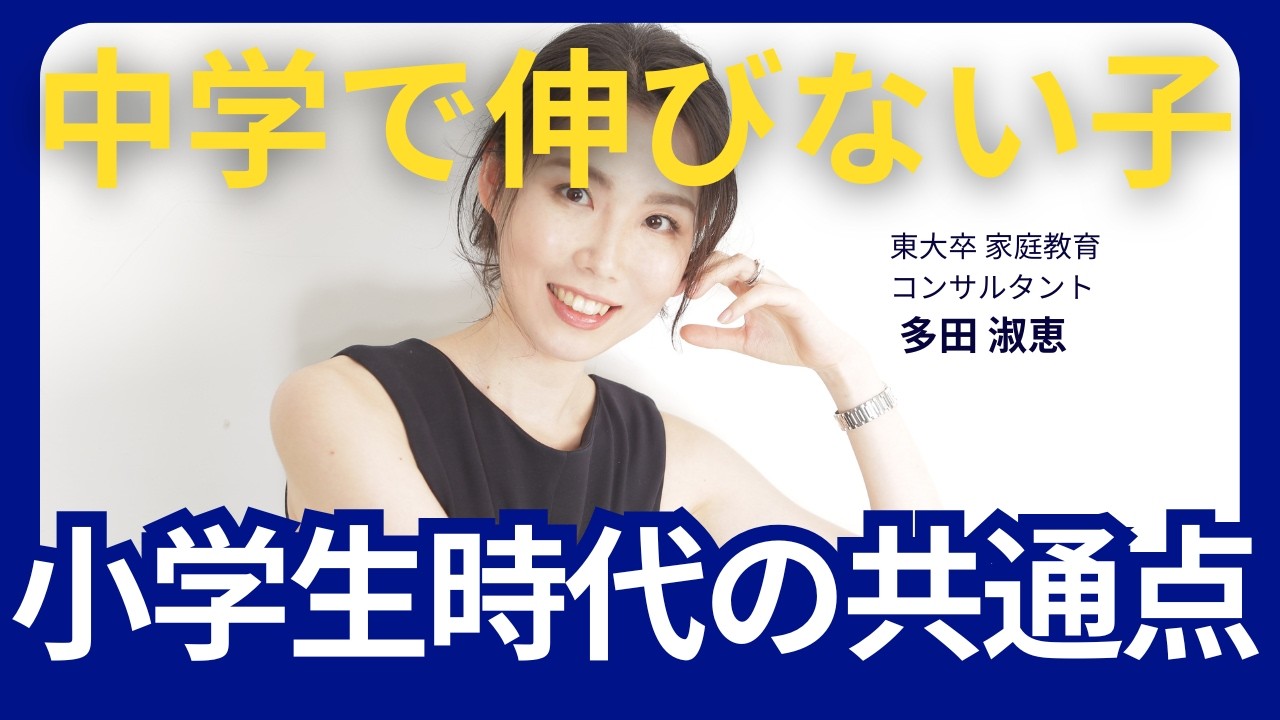 中学生になって急に成績が下がる子の共通点４つ｜小学生の今、何をすべきか