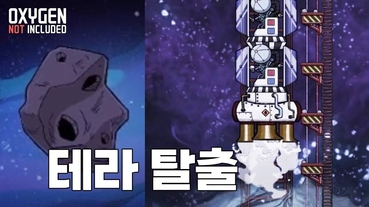 산소미포함 초보 기초 - 테라 로켓 탈출엔딩 합본