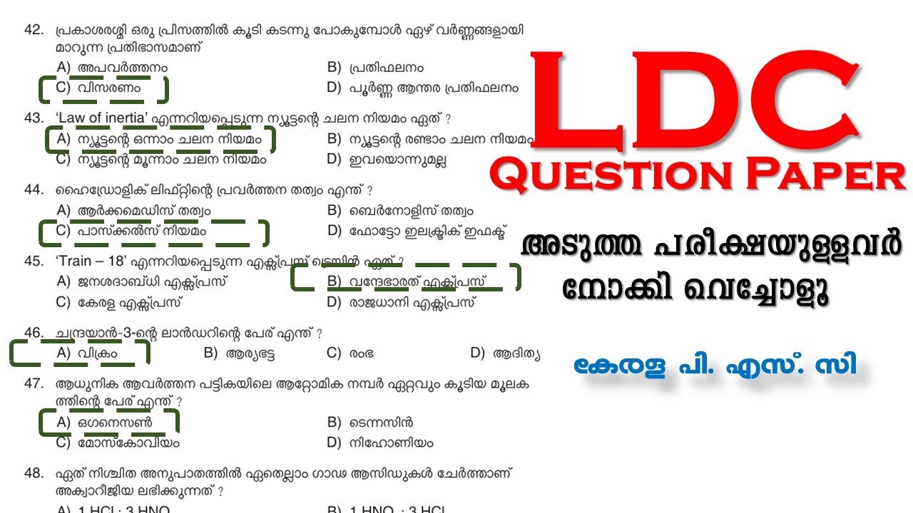 LDC Question Paper അടുത്ത പരീക്ഷയുള്ളവർ നോക്കി വെച്ചോളൂ  | Kerala PSC | Bank OA | SI