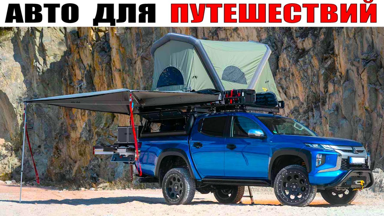 8 Лучших Автомобилей Для Путешествий