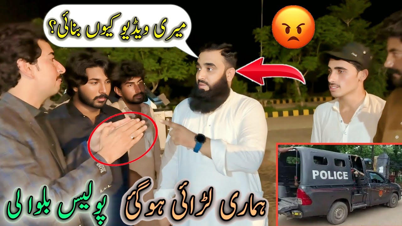 Hamari Larai Ho Gai😡Meri Video Kion Banai😲Police Bulwa Li 😥