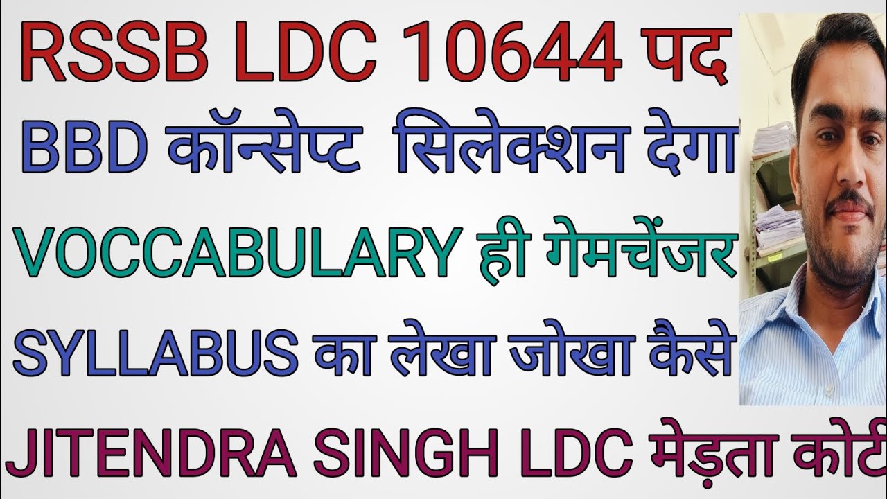 RSSB LDC 2026, BBD concept and dot concept, LDC strategy #RSSB #LDC #Rajasthan #gk #LDC
