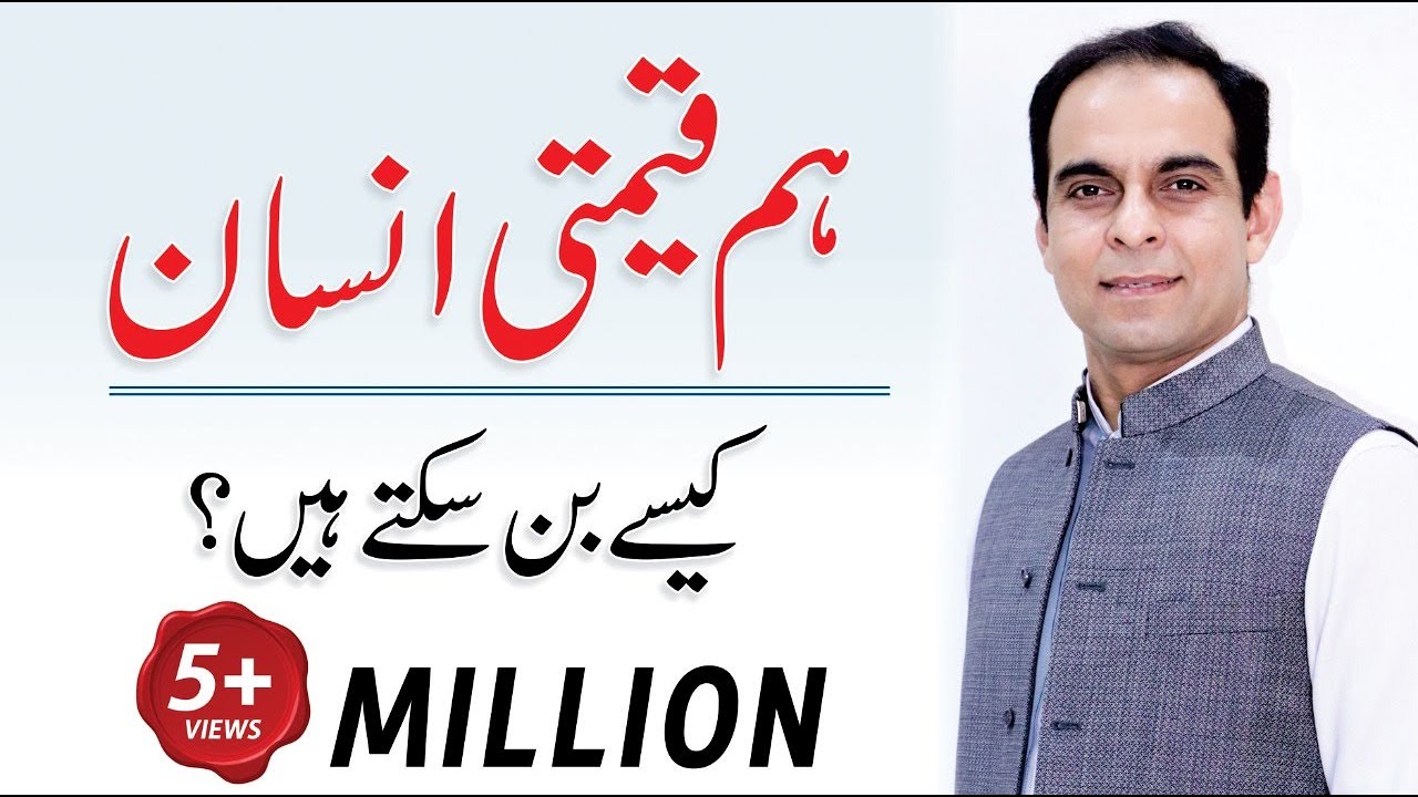 Tips To Become a Valuable Person | Qasim Ali Shah (Urdu/Hindi)