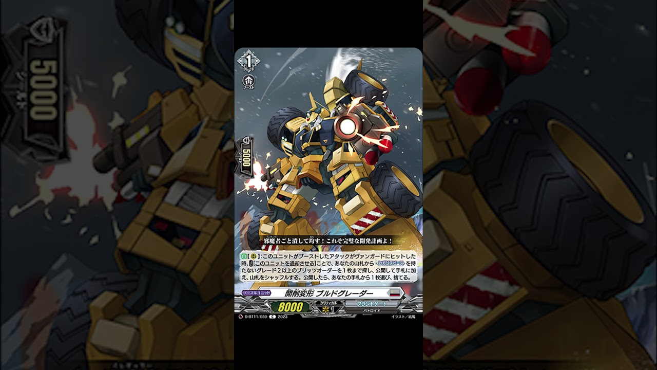【D-BT11】Pineapple Truck-kun - Cardfight!! Vanguard COTD