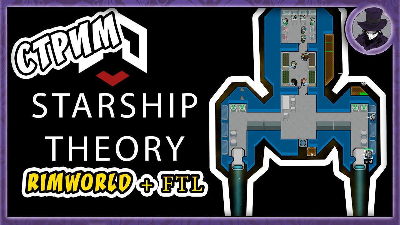 STARSHIP THEORY | KORVID SHOW СТРИМ