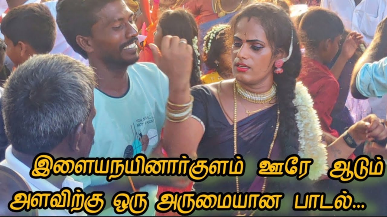 இளையநயினார்குளம்  ஊரே   ஆடும்  அளவிற்கு ஒரு அருமையான  பாடல் 🥁🥁|| sv. kumar naiyandi melam 🥁