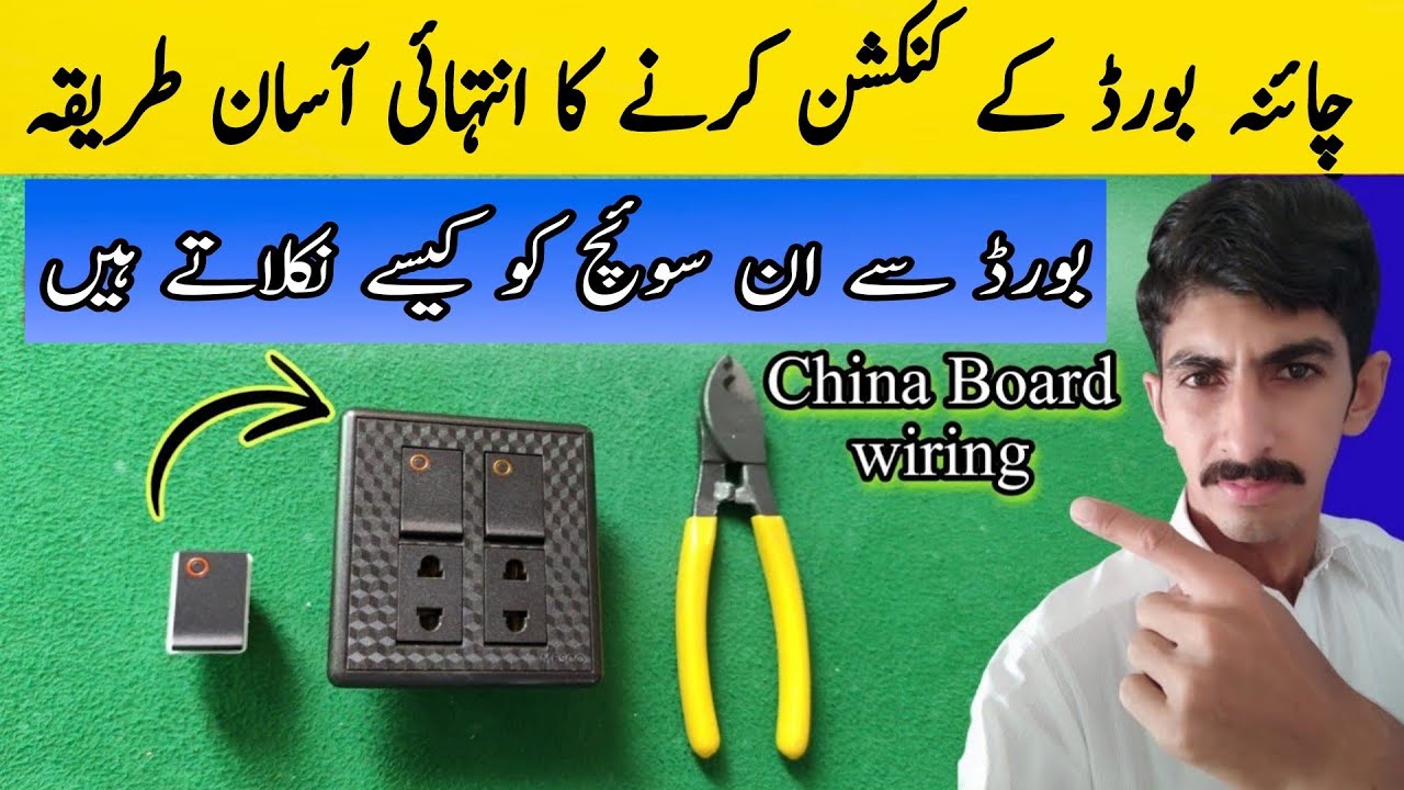 China fitting board banane ka tarika | China Fitting Electrical Board | China fitting board