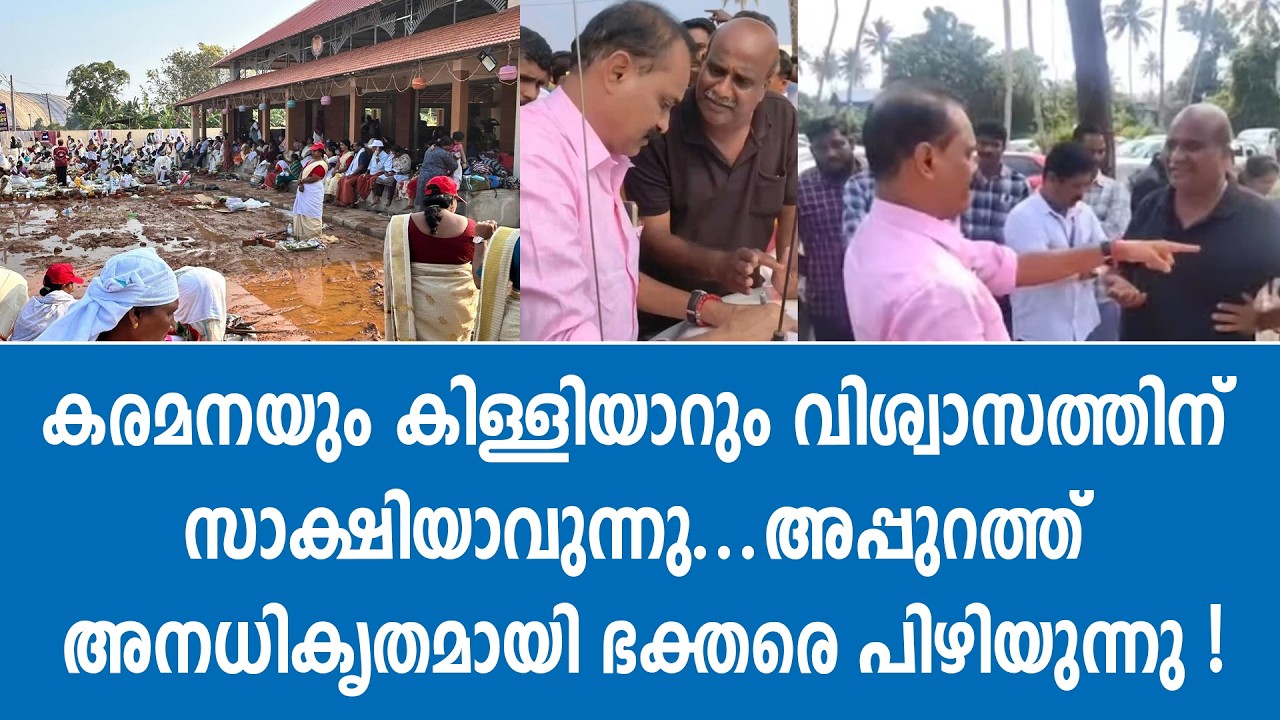 ആറ്റുകാൽ പൊങ്കാല; വിശ്വാസത്തിന്റെ മറവിൽ തീവെട്ടിക്കൊള്ള...പാർക്കിങ് ഫീസ് 400 രൂപയോ ?
