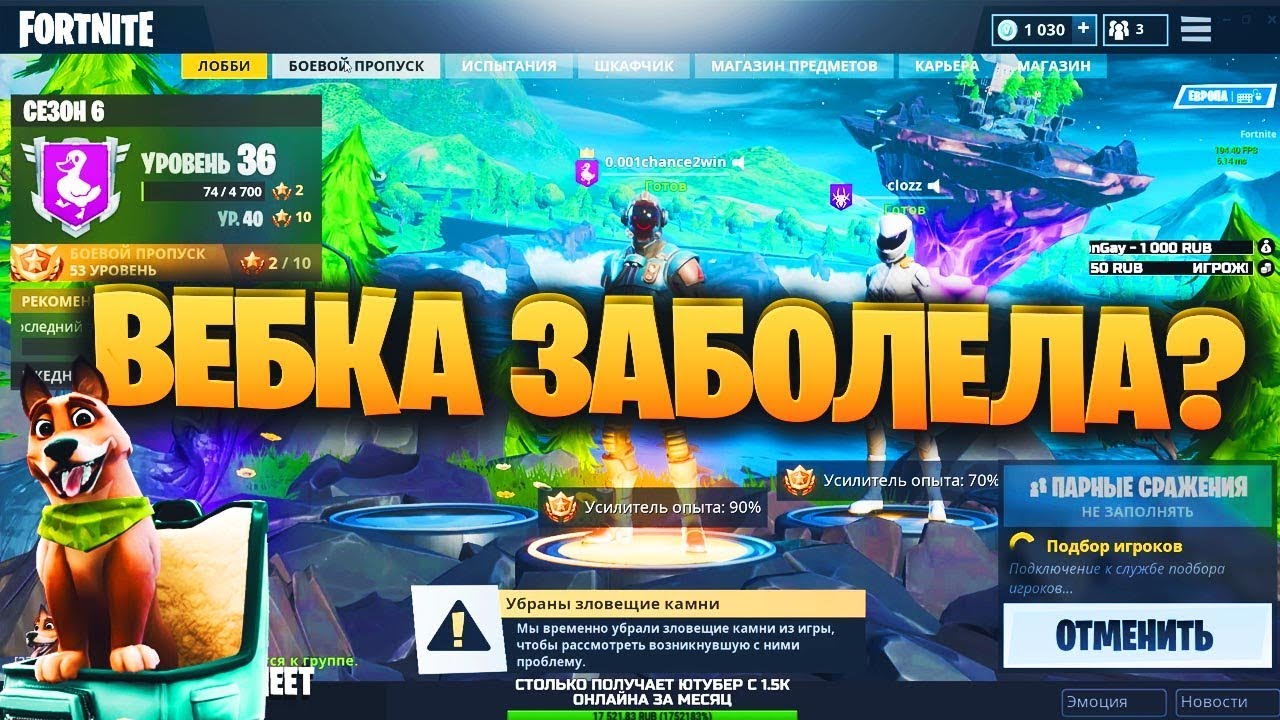У МЕНЯ ЗАБОЛЕЛА ВЕБКА? | KEKISTAN KING ФОРТНАЙТ