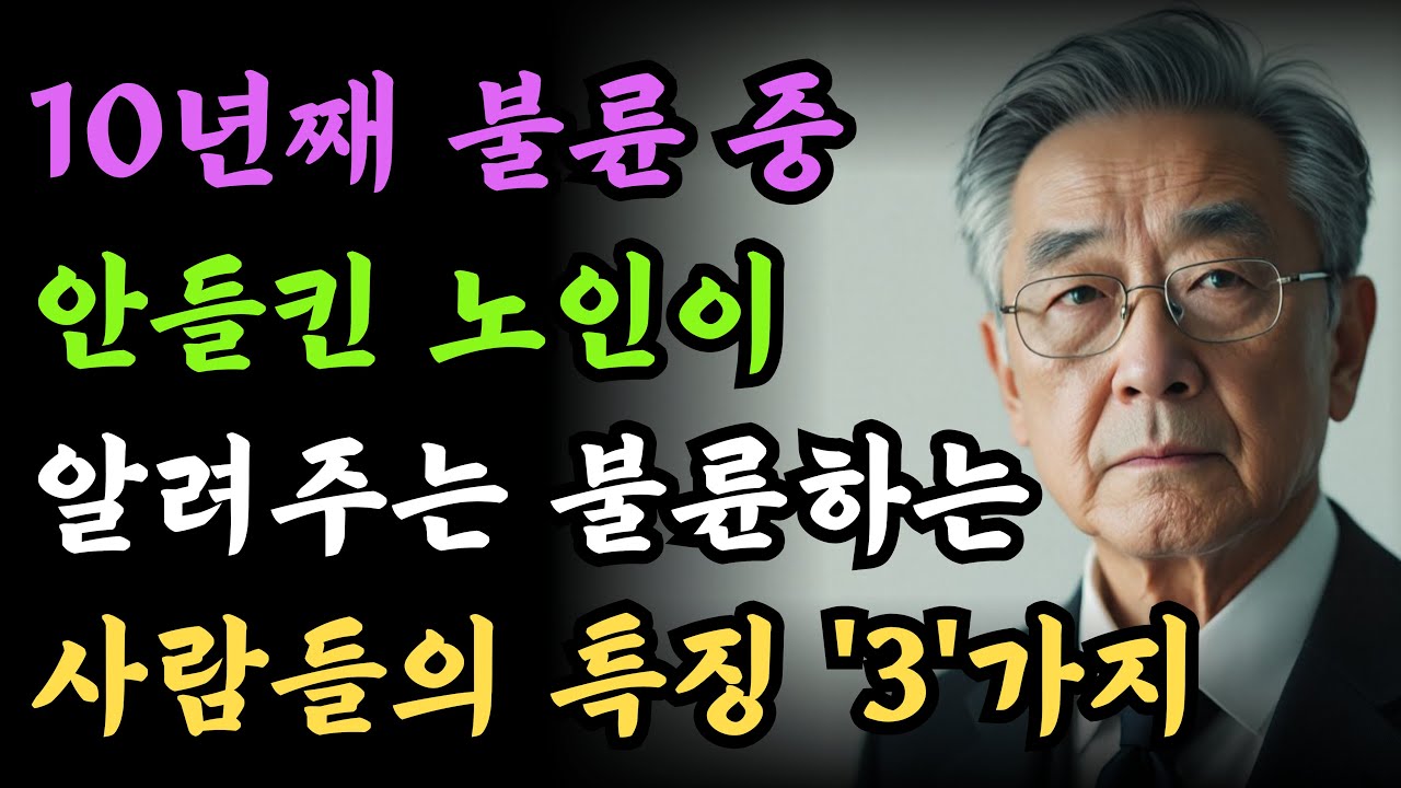 10년째 불륜 중이지만 들키지 않은 70대 노인이 알려주는 불륜 하는 사람들의 특징 3가지 | 이 3가지를 보세요, 내 배우자의 비밀이 드러납니다 | 노후 | 노년 | 마음
