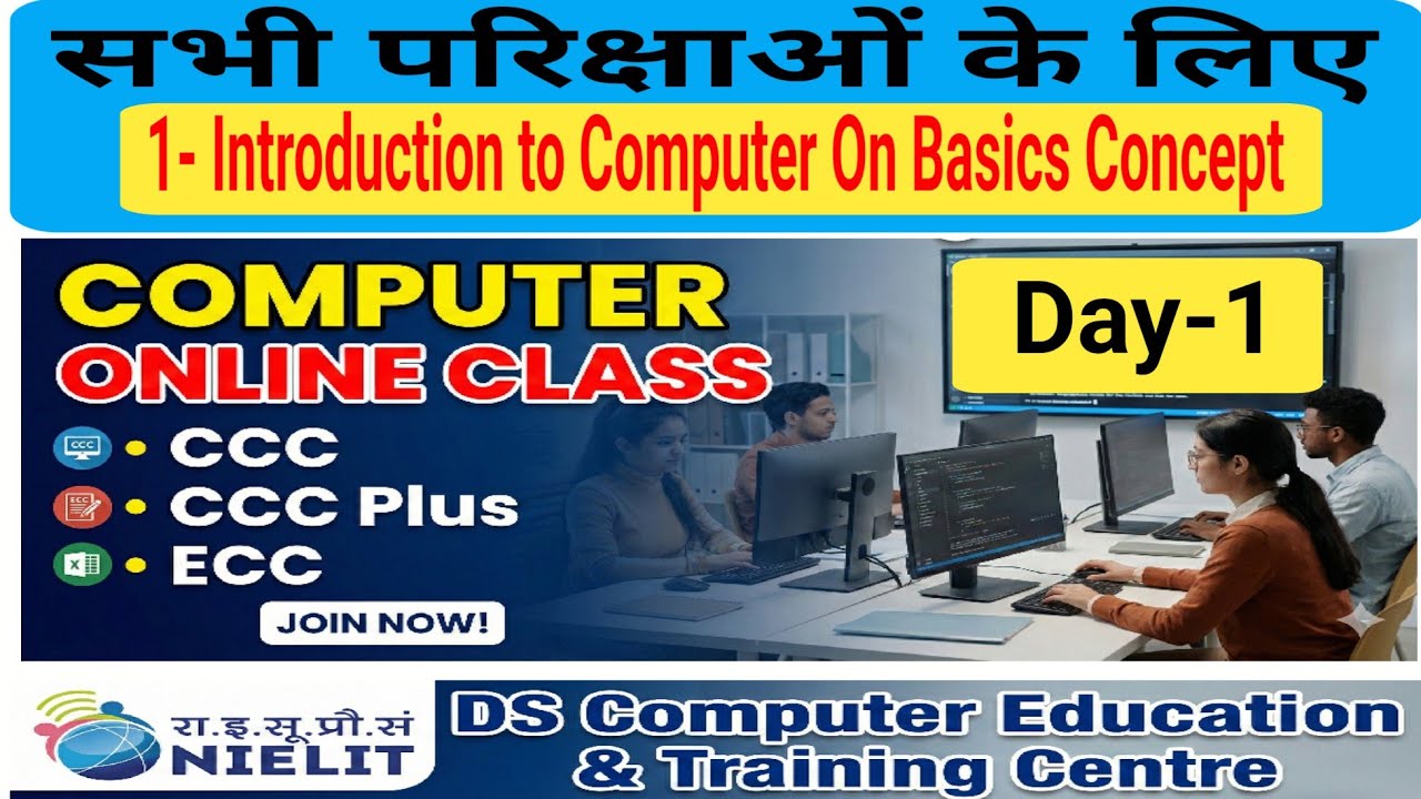 1- Introduction to Computer On Basics Concept | CCC, CCC Plus, ECC | NIELIT Course |   #ccc #ecc