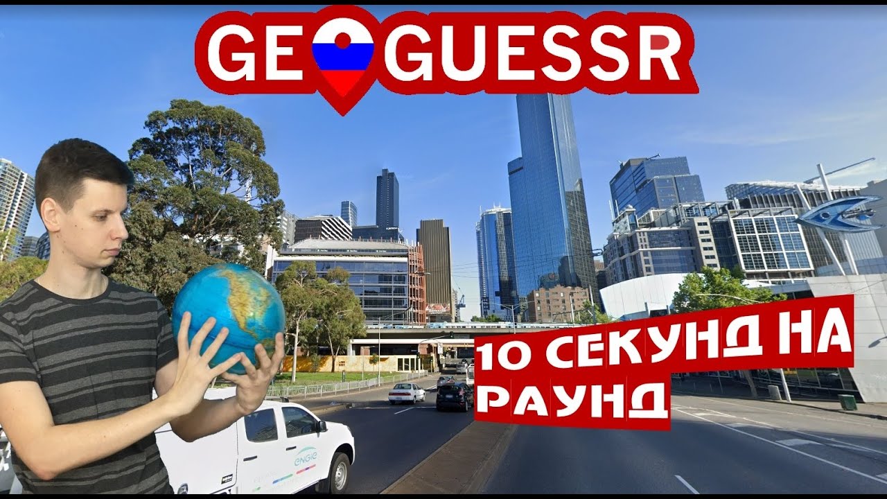 Пытаюсь за 10 секунд угадать страну на новой карте A Community World