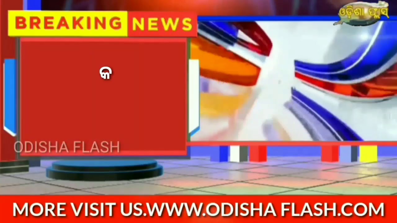 #10AMBULLETIN #ODISHAFLASHNWES #TOPNEWS