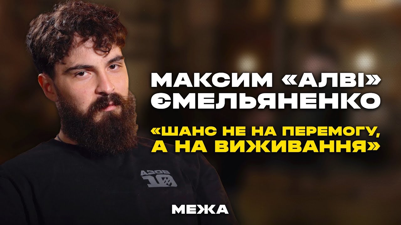 «Дорогий щоденнику, ти не повіриш…»: Історія азовця Максима «Алві»