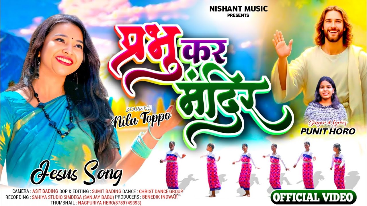 प्रभु कर मंदिर |New Sadri Christian Song2025|sadri devotional |Singer punit horo|Neelu toppo