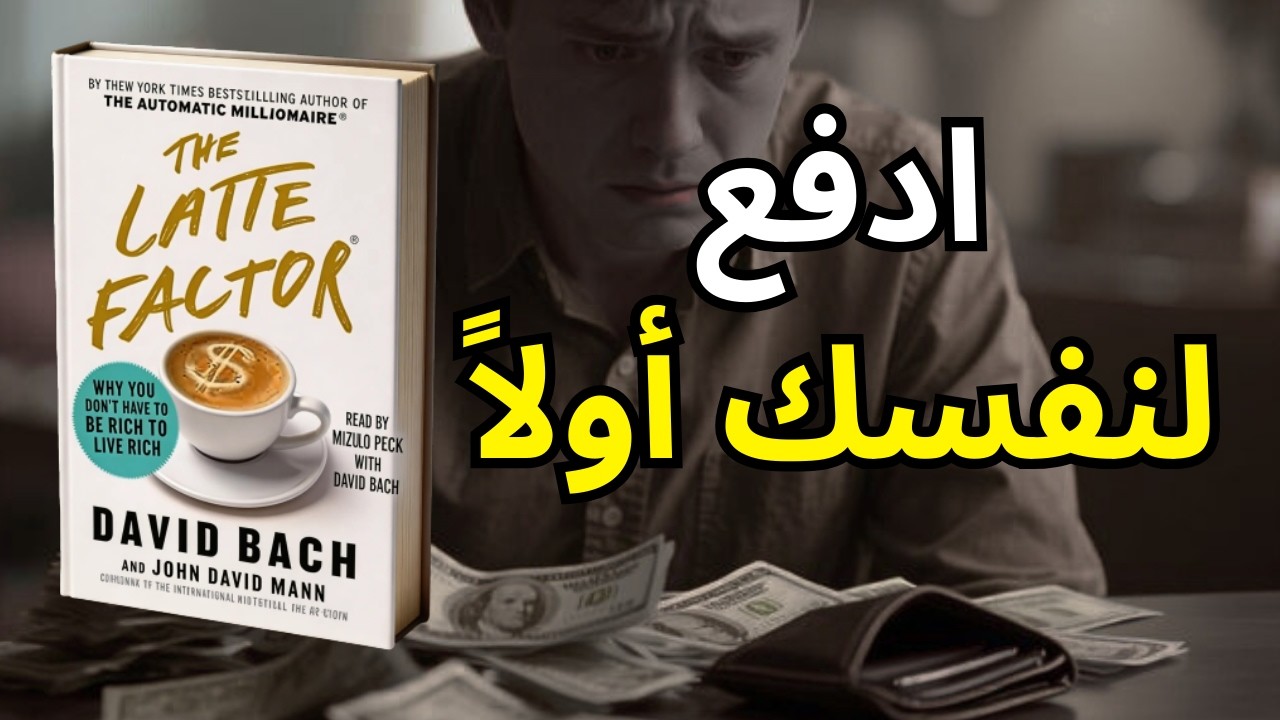 لا تدع راتبك الشهري يتبخر دون أن تدري، ابدأ بهذه الخطوات البسيطة الآن