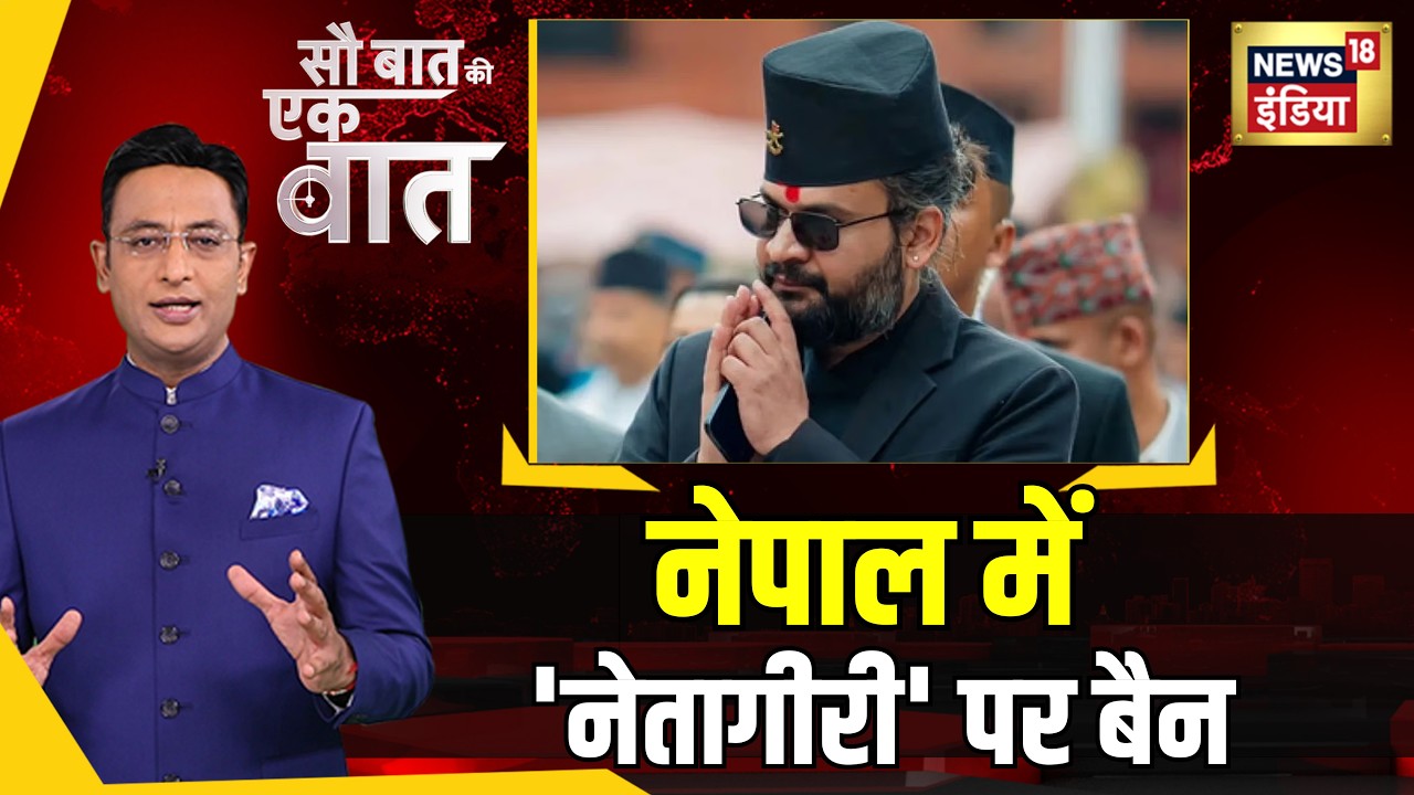 Kishore Ajwani: Nepal के नए PM Balen Shah ने VIP कल्चर पर बैन लगाया | Nepal School Explainer
