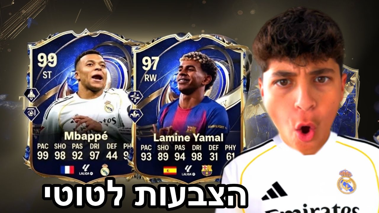 בחרתי את 11 השחקנים שלי לטוטי בFC26