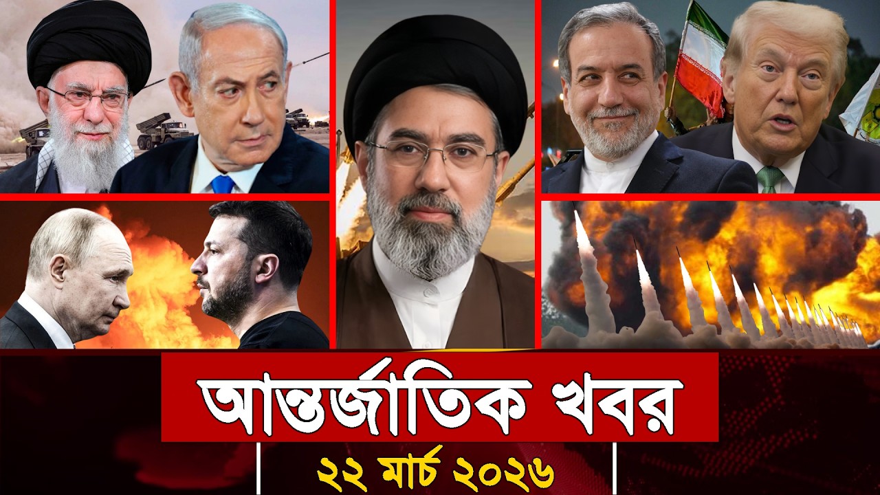 আজকের আন্তর্জাতিক সব খবর, ২১ মার্চ ২০২৬ | Jamuna i-Desk Today | International News | আজকের খবর |
